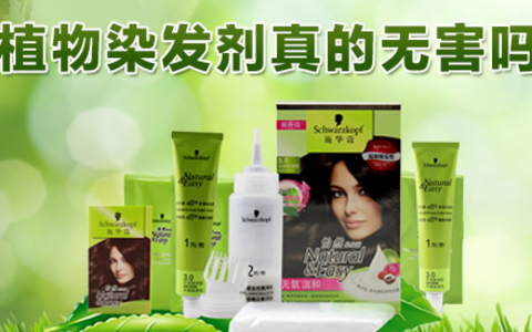 日本最好最安全的染发剂 喜欢染发的人快来看看