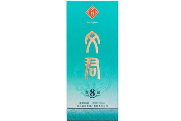 文君酒真藏8年怎么样（最新价格）