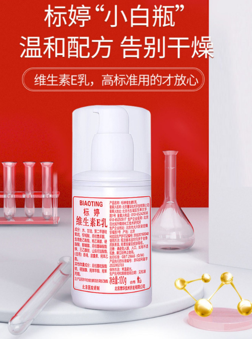 标婷维生素e乳好用吗？标婷维生素E乳可以擦脸吗