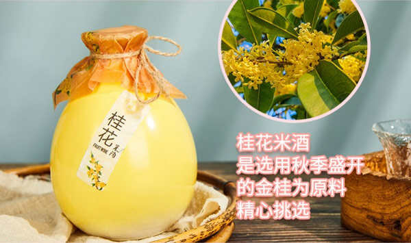 什么牌子的桂花酒好喝？桂花酒品牌排行榜十大排名