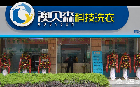 干洗店加盟怎么选择？