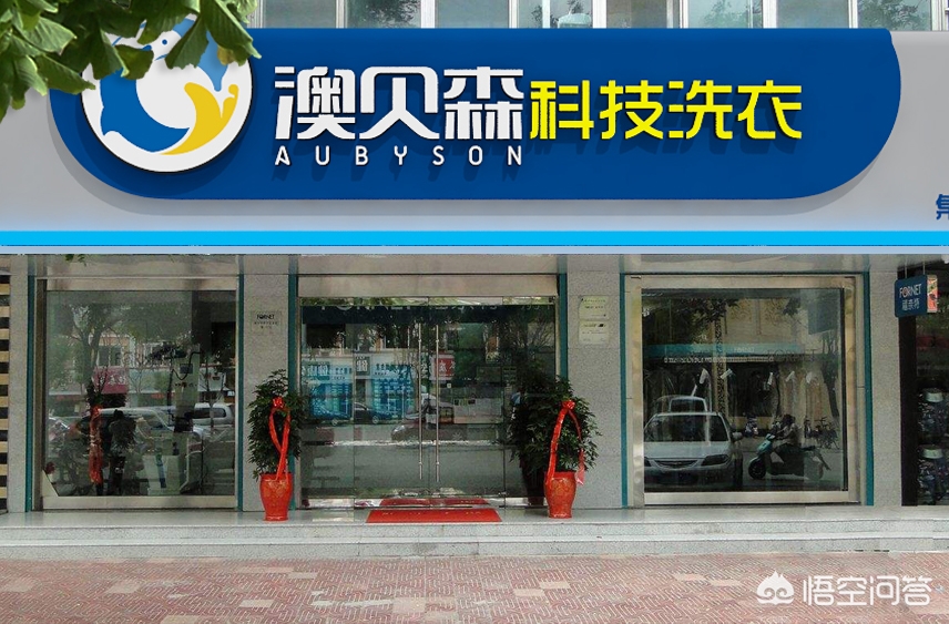 洗衣加盟店怎么样？干洗店利润？