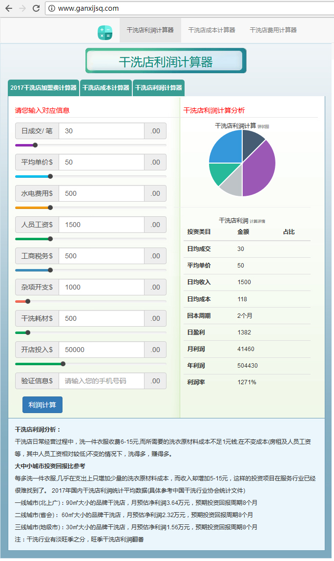 干洗店加盟哪家好？