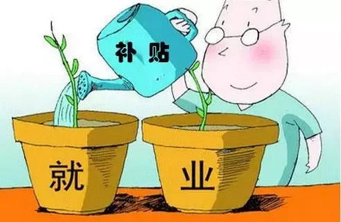 广州创业带动就业补贴申领指南