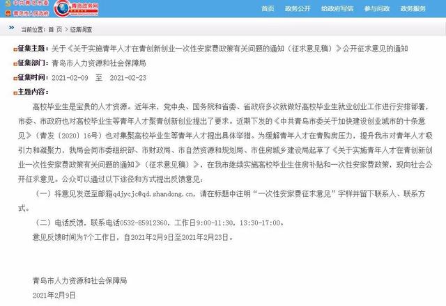 2021毕业生求职创业补贴(青岛创业补贴政策2021)