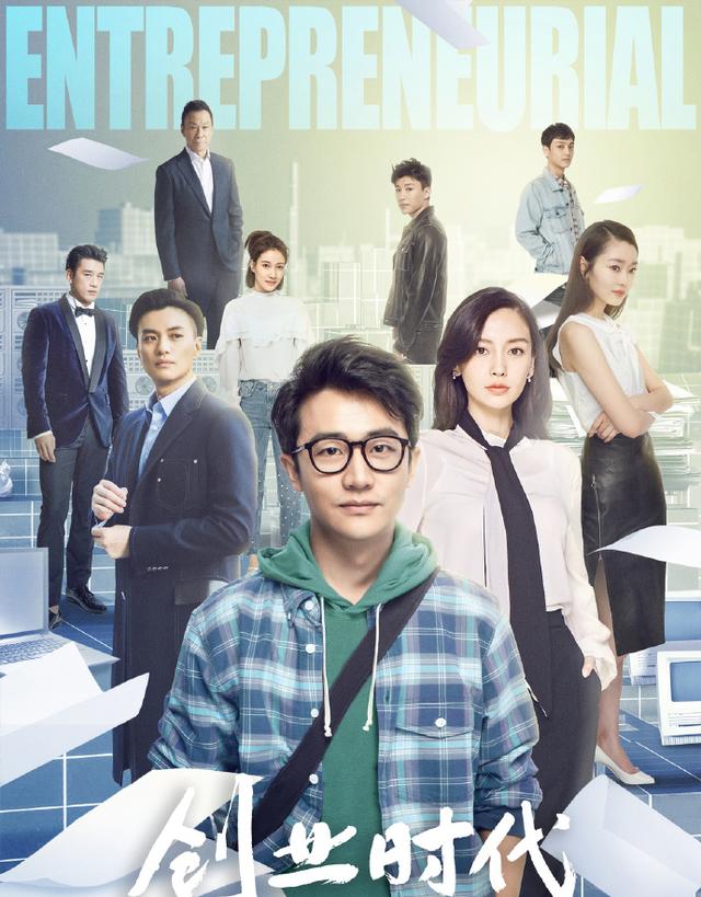 创业时代预告(创业时代演员表全部演员表)