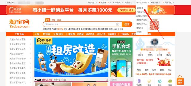 淘宝如何免费开店流程 新手开淘宝网店怎样