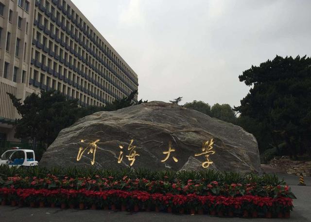 大数据专业排名大学,河海大学水利水电专业就业前景