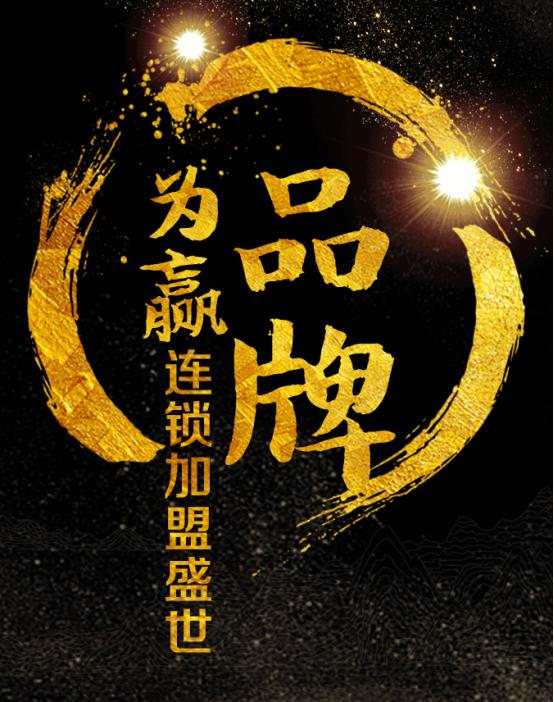 加盟店排行榜加盟10大品牌 山东创业项目加盟