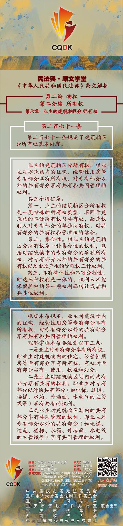 建筑物区分所有权 物权管理师