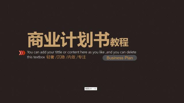 创业计划书的基本结构 如何写好一份创业计划书