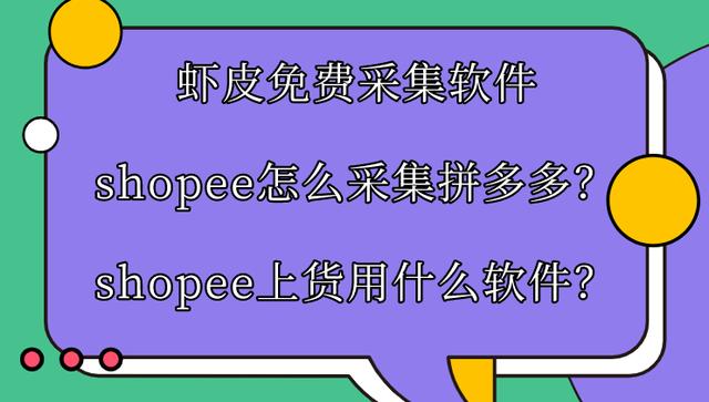 可以铺货到拼多多的软件 拼多多一键铺货软件手机版