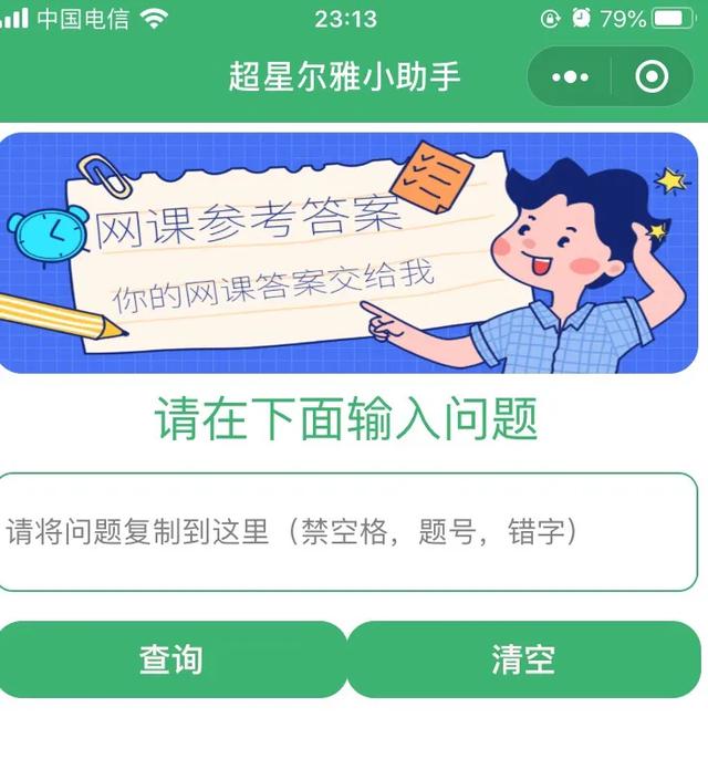 超星尔雅网课答案大全,超星创业基础网课答案2020