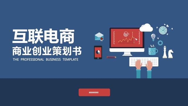 创业计划书模板ppt,创新创业计划书ppt