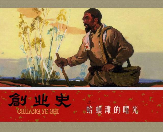 创业史名著阅读及答案 创业小人书多少钱一本