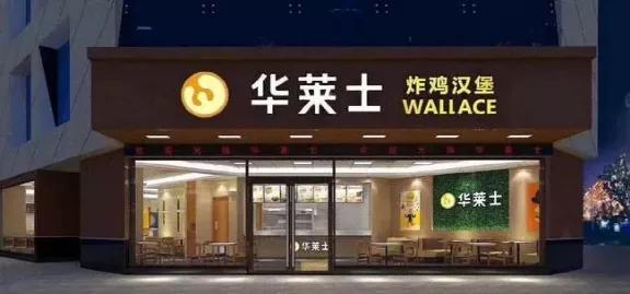 开个华莱士总共需要多少钱,华莱士加盟费条件和费用知乎