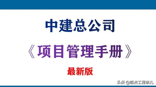 中建项目经理权力 中建局项目经理从什么做起
