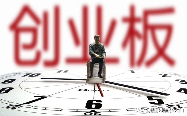 创业板注册制试点,创业板注册制对股票的影响