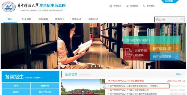 华中科技大学本科招生网_华中科技大学大学自主招生难度_华中科技大学校长李培根德比大学