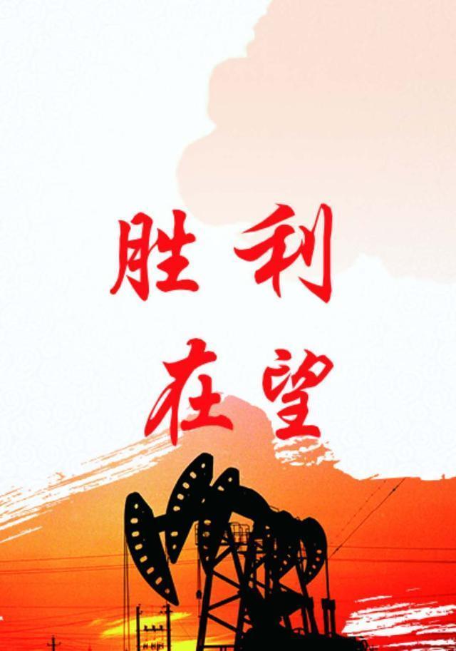 石油公司标语,中国海油口号