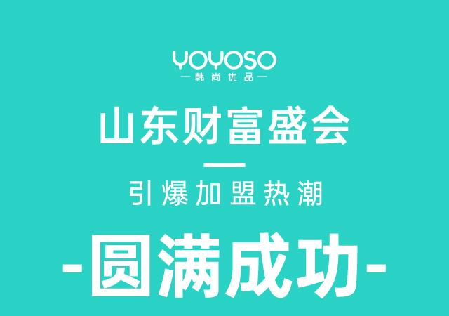 yoyoso韩尚优品官网恋惠,yoyoso韩尚优品怎么样