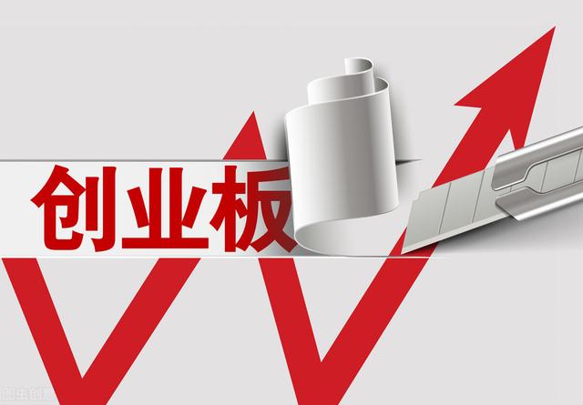 创业板涨跌幅扩大至20%有何玄机,创业板跌幅最大一天跌幅多少