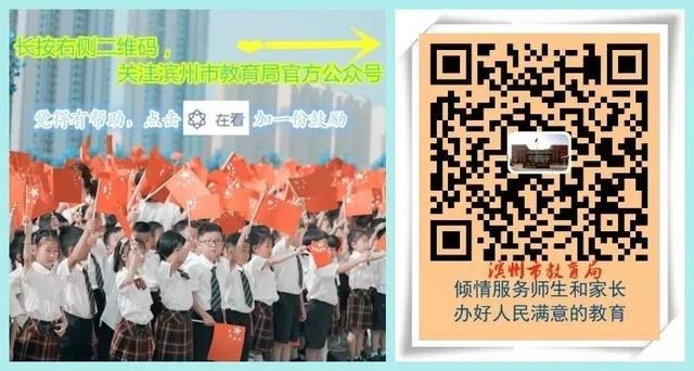 滨州教育周播报第17期（2021.11.15―11.21）