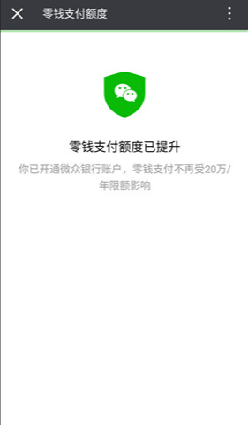 微信零钱限额怎么解除 有两种可以解决方式介绍