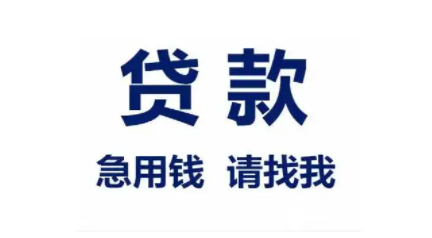 教你黑户怎样借钱 急需用钱又贷不了款怎么办