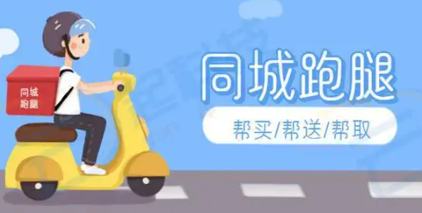 闪送和uu跑腿哪个赚钱？跑腿员的真实收入