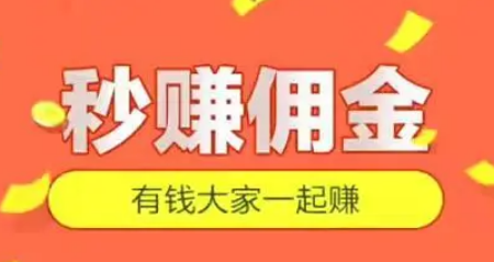 视频赚钱软件哪个赚钱多又快？做任务赚佣金的正规平台