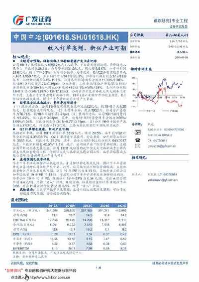 中国中冶(601618)2019年中报点评：h1订单高增长21%，大力拓展新兴产业