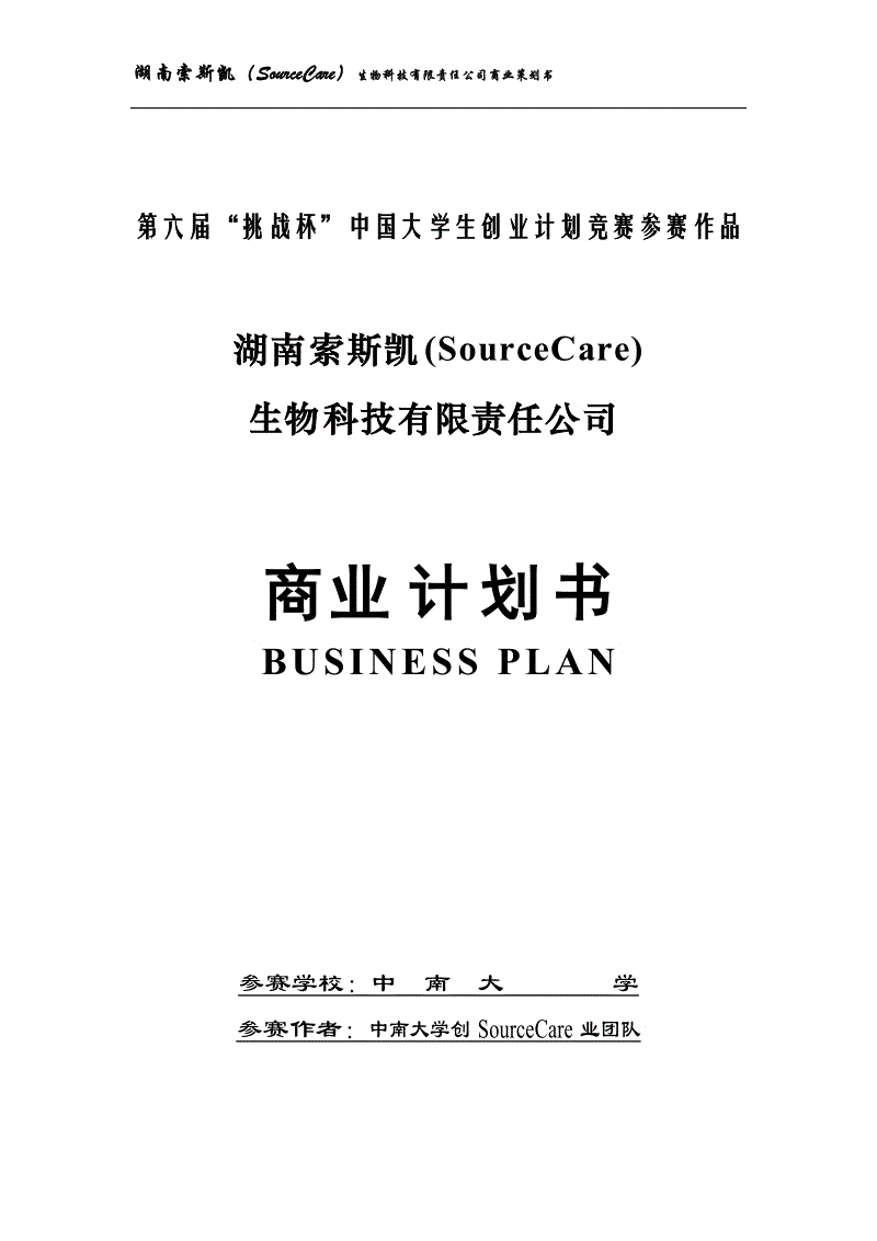 全国挑战杯挑战杯创业计划大赛获奖作品创业计划大赛金奖作品.doc 免费在线阅读