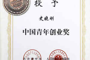 团中央、人社部授予枭龙科技创始人史晓刚“中国青年创业奖”