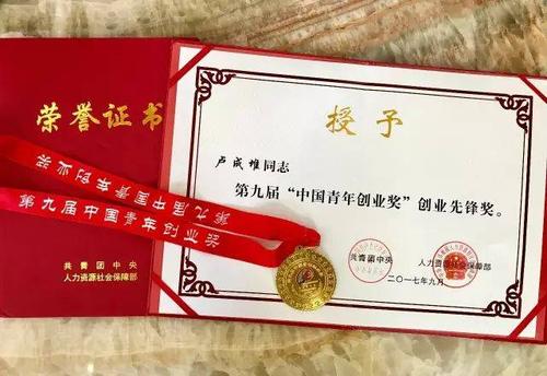 第十届“中国青年创业奖”获奖名单揭晓，广东3人获奖