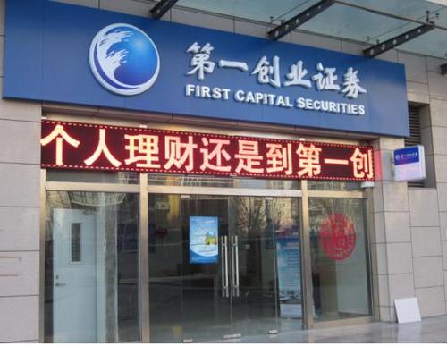第一创业第一创业证券杭州西湖国际科技大厦证券营业部交易软件下载