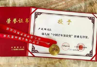 20名创业青年优秀代表获颁“中国青年创业网中国青年创业奖”