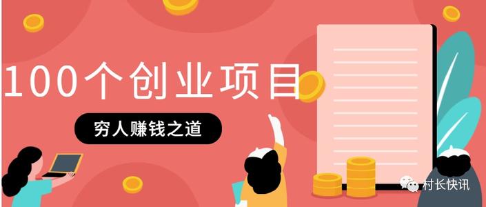 2020年普通人白手创业 2020年你怎么过