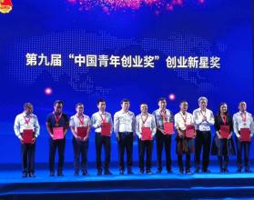 第十中国青年创业网届“中国青年创业奖”在杭州颁发