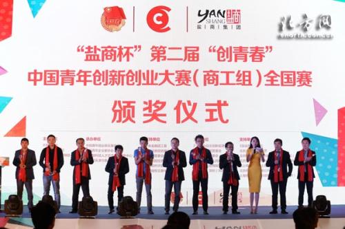 “创青春”中国青年创新创业（互联网组）大赛落幕