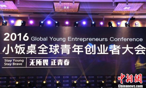 全球青年创业者创业者联盟联盟在沪启动 圆90后创业梦