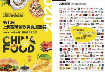 领跑2020上海餐饮连锁加盟展、行业风向标!