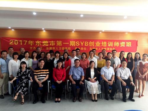 2019年杭州市syb创业培训师资班举行syb创业培训