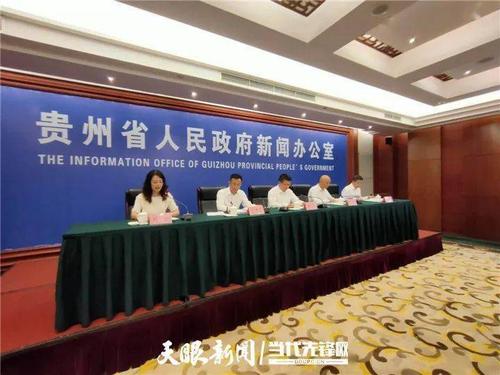 贵州举行2020贵州服务贸易创新发展解读新闻发布会