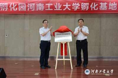 14家单位获第二批中国留学人员创业园区孵化基地授牌